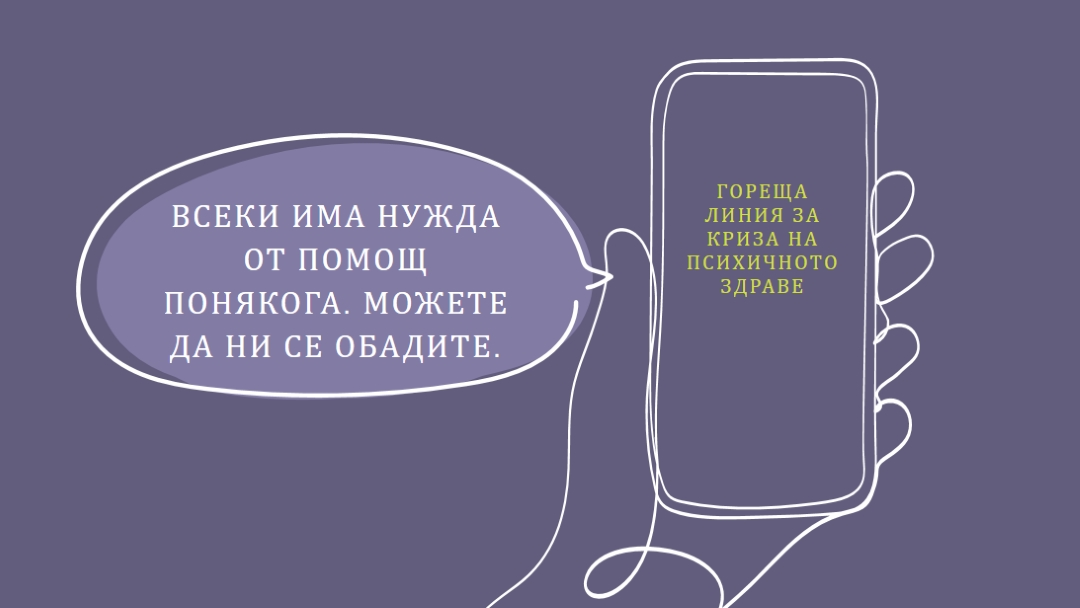 Бъдете съюзник purple whimsical-line