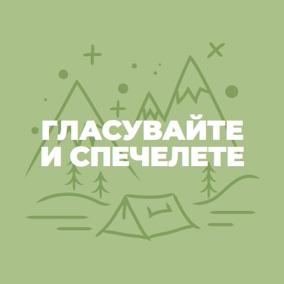 Гласувайте и спечелете green whimsical-line