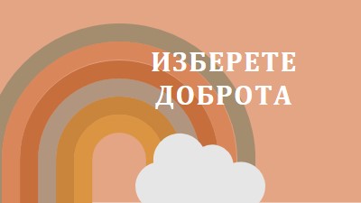 Над дъгата orange organic-simple