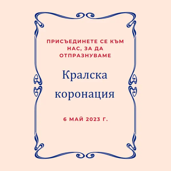 Момент на Монархия pink modern-simple