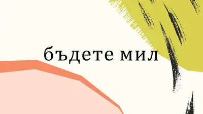 Напомняне за Kinder white organic-simple