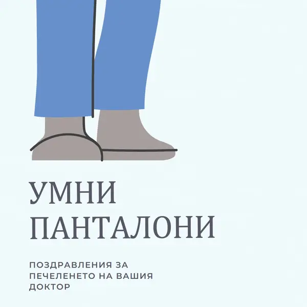 Умни панталони blue modern-color-block