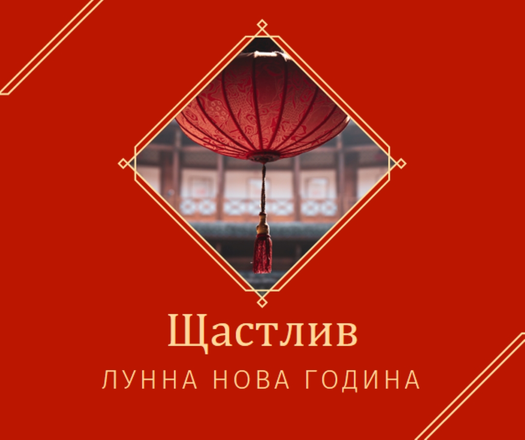 Празнуваща Лунна Нова година red modern-simple
