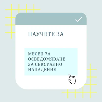 Научете повече за месеца за осведомяване за сексуално нападение blue vintage-retro