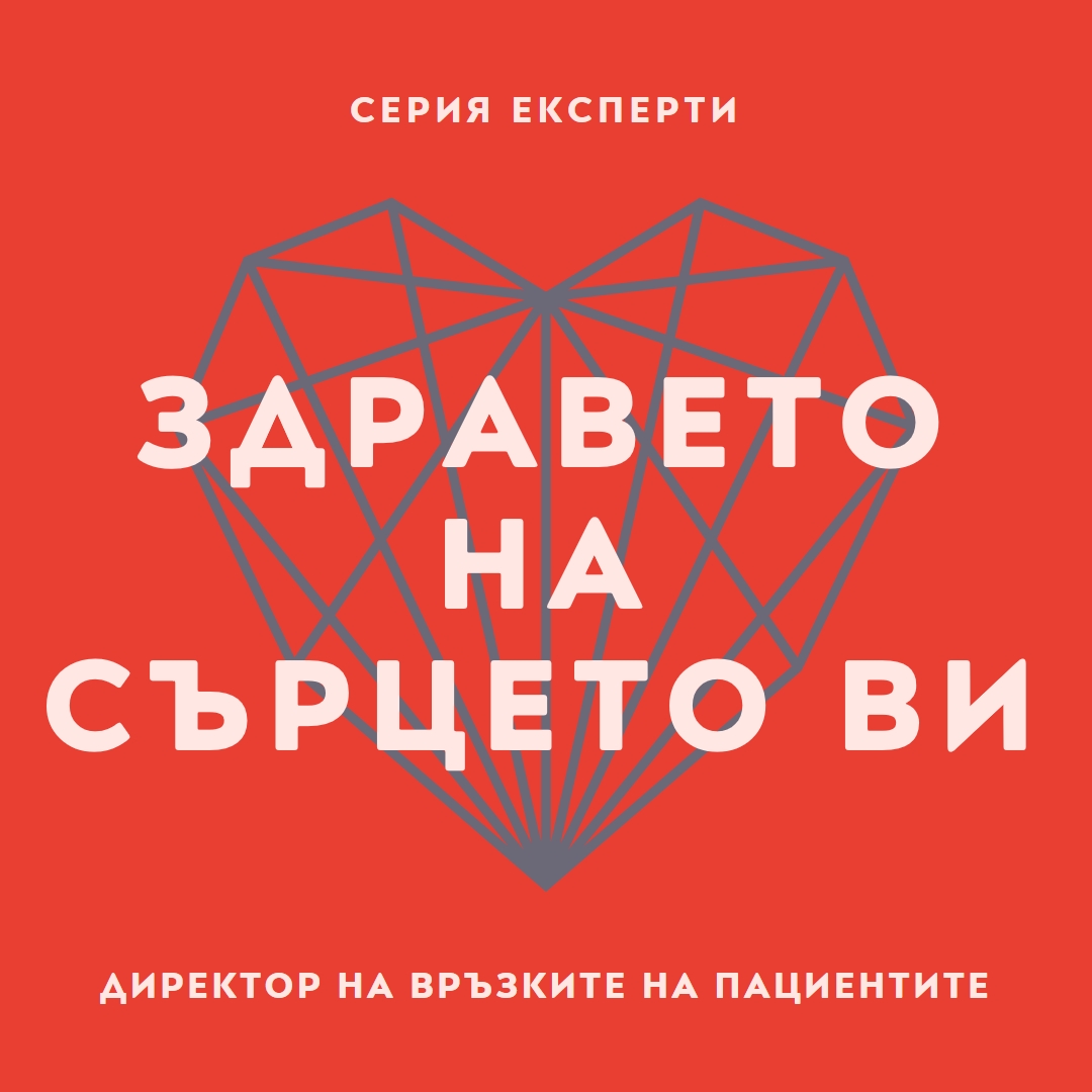 Здравето на сърцето ви red modern-bold