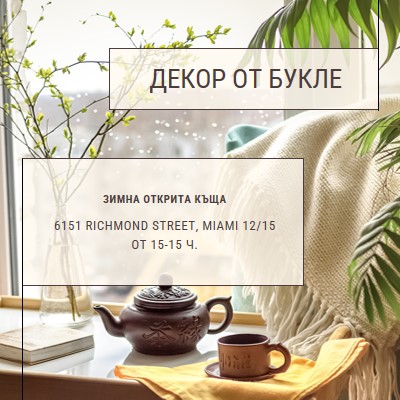 Чаена къща brown modern-simple