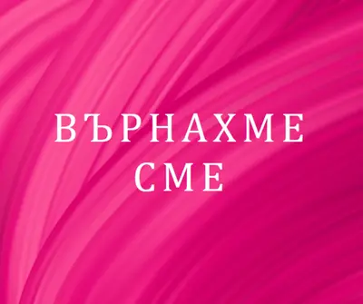 Назад pink modern-bold