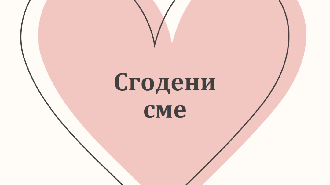 Цялото сърце pink modern-simple