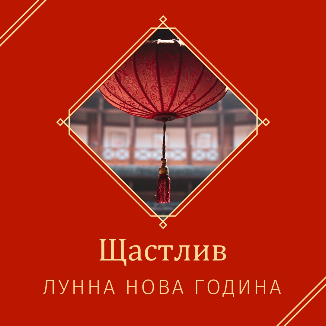 Празнуваща Лунна Нова година red modern-simple