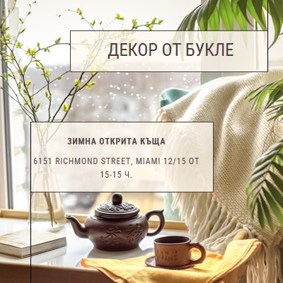 Чаена къща brown modern-simple