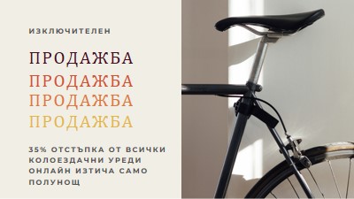 Нека се вози brown vintage-retro