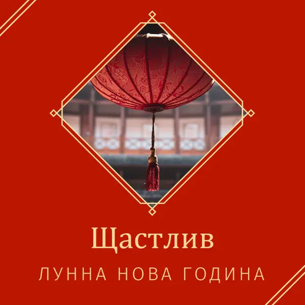 Празнуваща Лунна Нова година red modern-simple