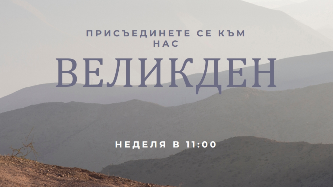 Присъединете се към нас в Великден gray modern-simple