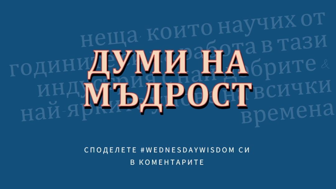 Word на мъдрото blue modern-simple