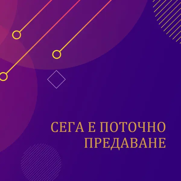Violet вече предава поточно purple modern-simple