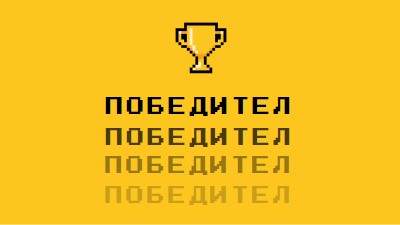 Живот на трофей yellow vintage-retro