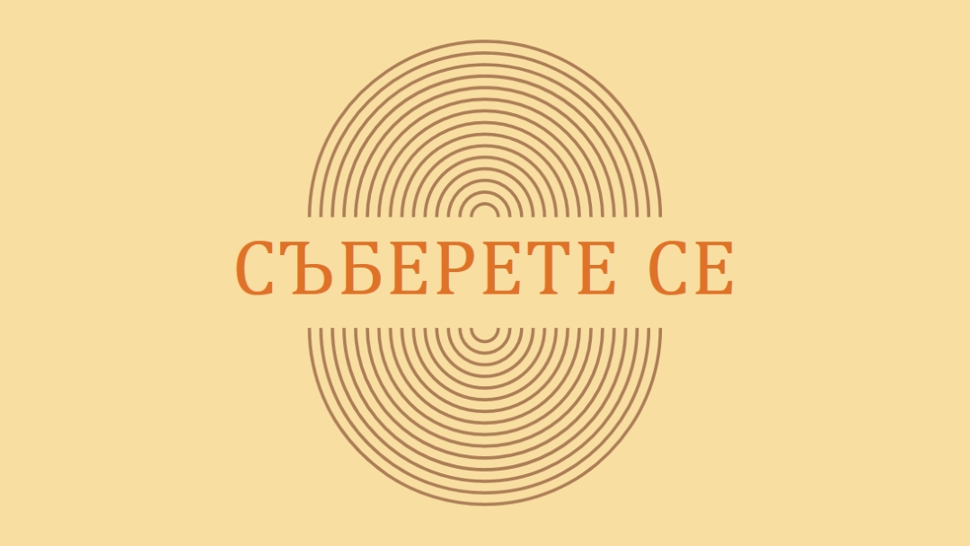 Съединяване на сили yellow vintage-retro