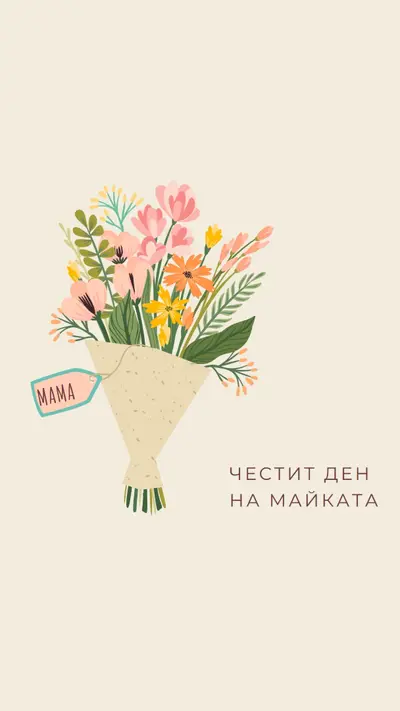 Ден на букета gray organic-simple