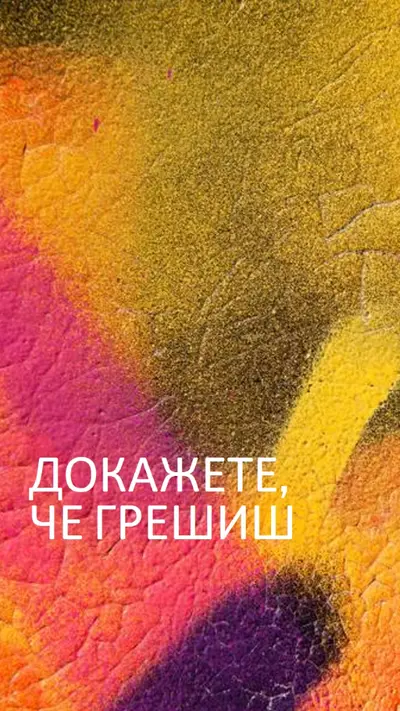 Субективна перспектива yellow modern-bold