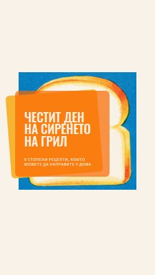 Честит ден на сиренето на грил orange modern-bold