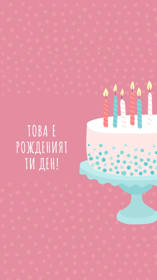 Сладки петна pink whimsical-color-block