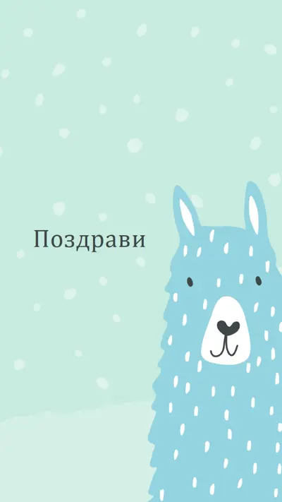 Поздрави green whimsical-color-block