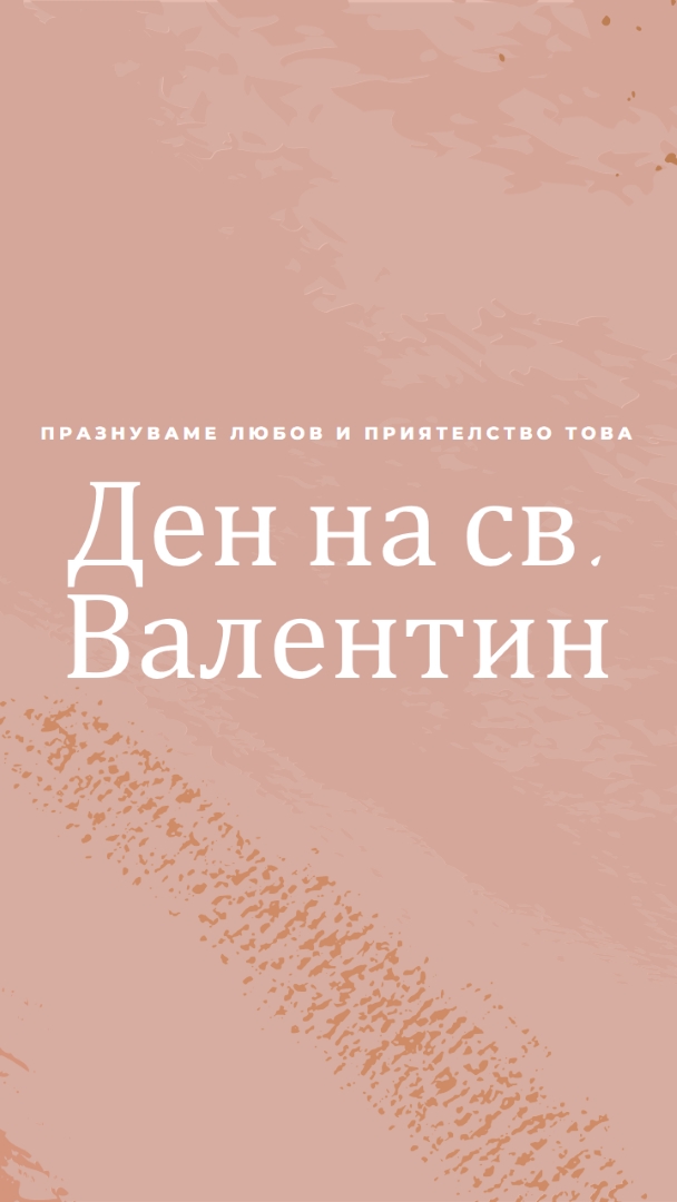 О, скъпи мой, pink organic-boho