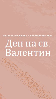 О, скъпи мой, pink organic-boho