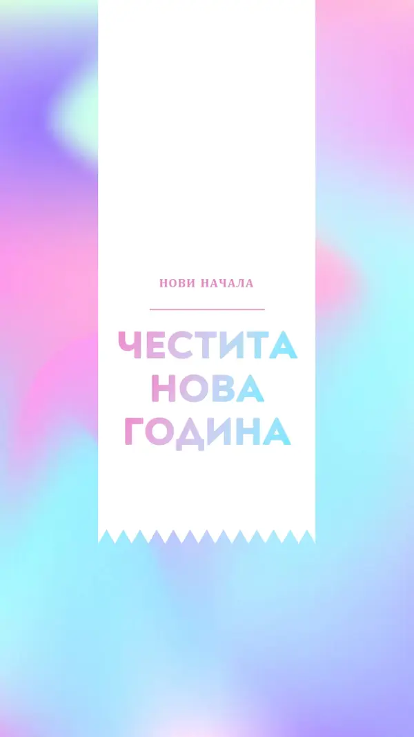 Нова година, ново начало blue modern-bold