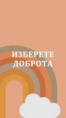 Над дъгата orange organic-simple