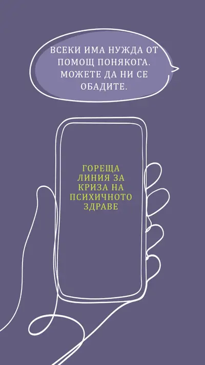 Бъдете съюзник purple whimsical-line