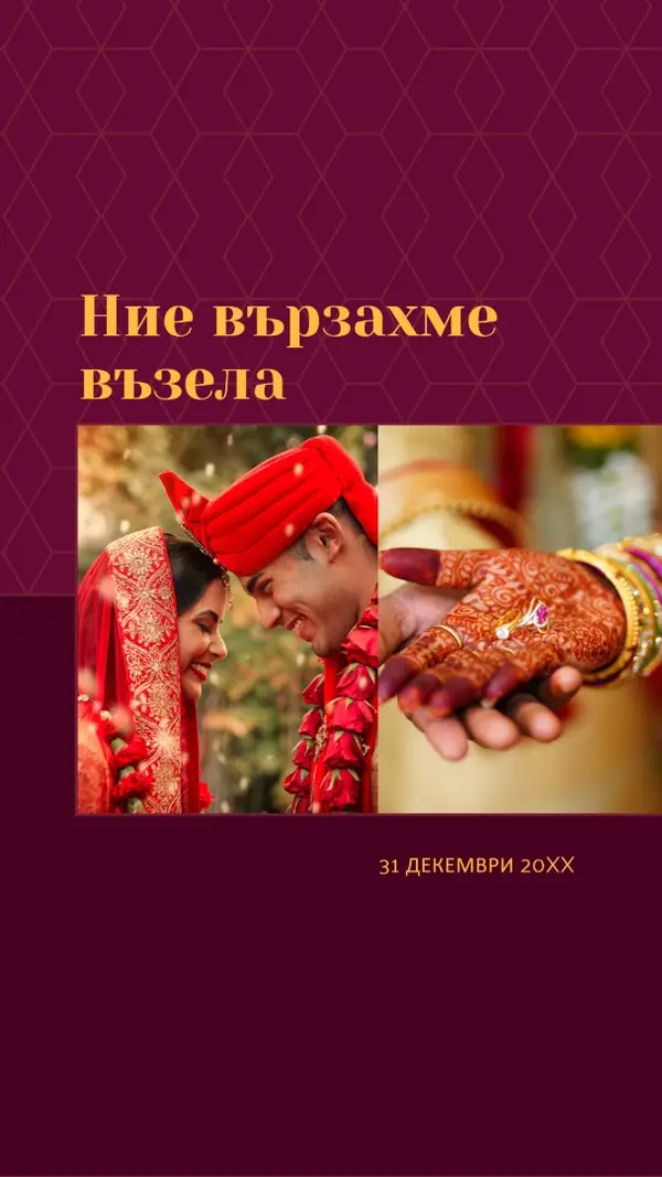 Ние вързахме възела red modern-simple