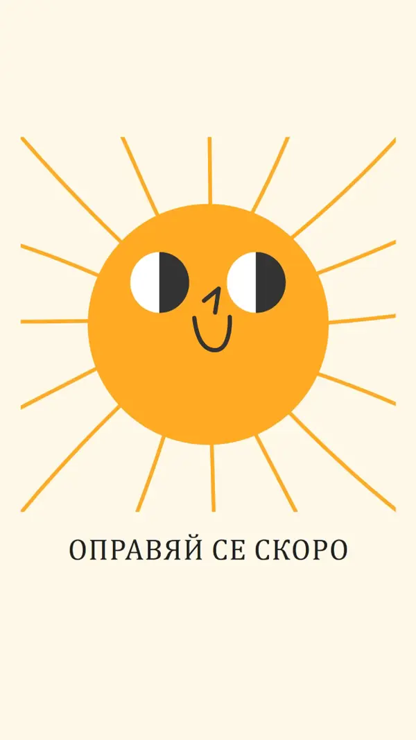 Изпращам слънце yellow vintage-retro