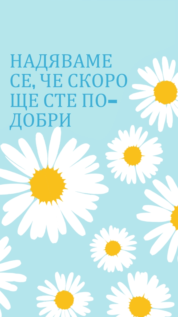 Надяваме се скоро да сте по-добри blue whimsical-color-block