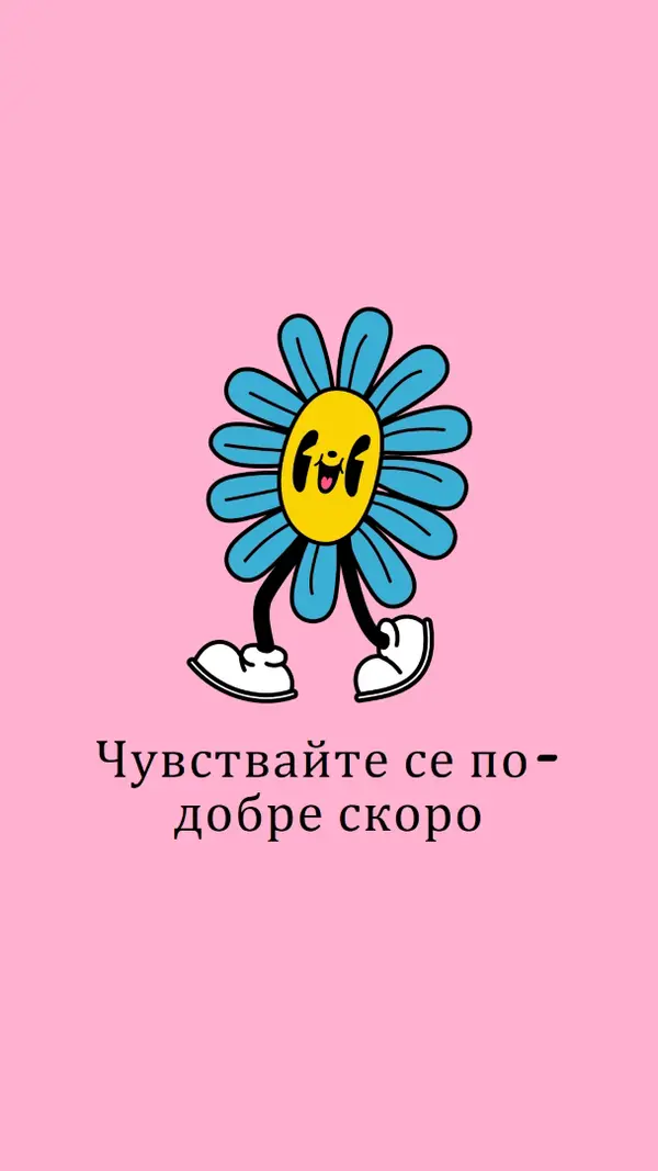 Почувствай се по-добре скоро, малко цвете pink vintage-retro