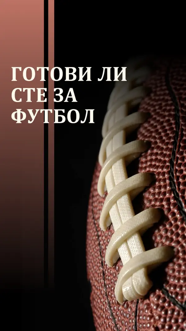Готови ли сте за футбол brown modern-simple