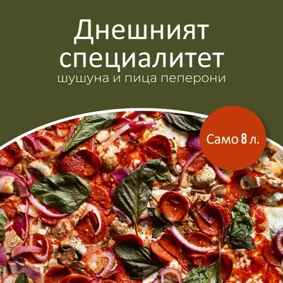 Днешната специална пица green modern,bold,photo