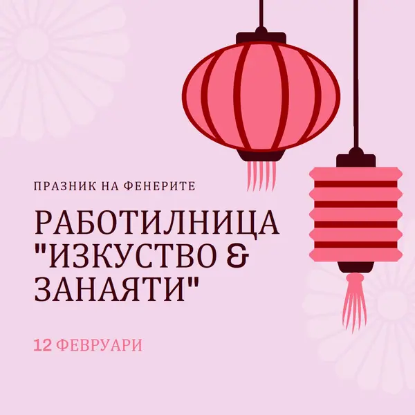 Работилница за Празник на фенерите pink modern,whimsical,graphics,minimal,bold,typographic