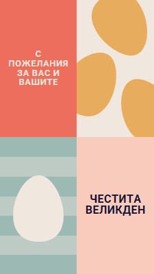 Честит Великден на вас и на вашия orange modern-color-block