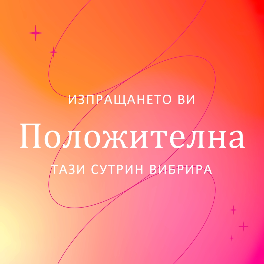 Желаем ти потекло pink modern,line,gradient,simple,typographic