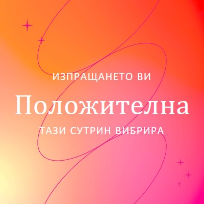 Желаем ти потекло pink modern,line,gradient,simple,typographic