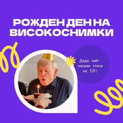 Рожден ден на прескачане blue bold,playful,block,circle,photo,squiggle