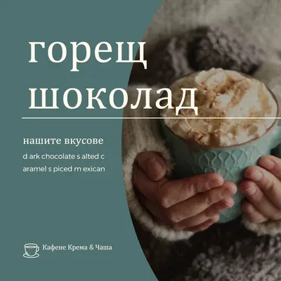 Вкусен горещ шоколад gray modern,simple,cozy