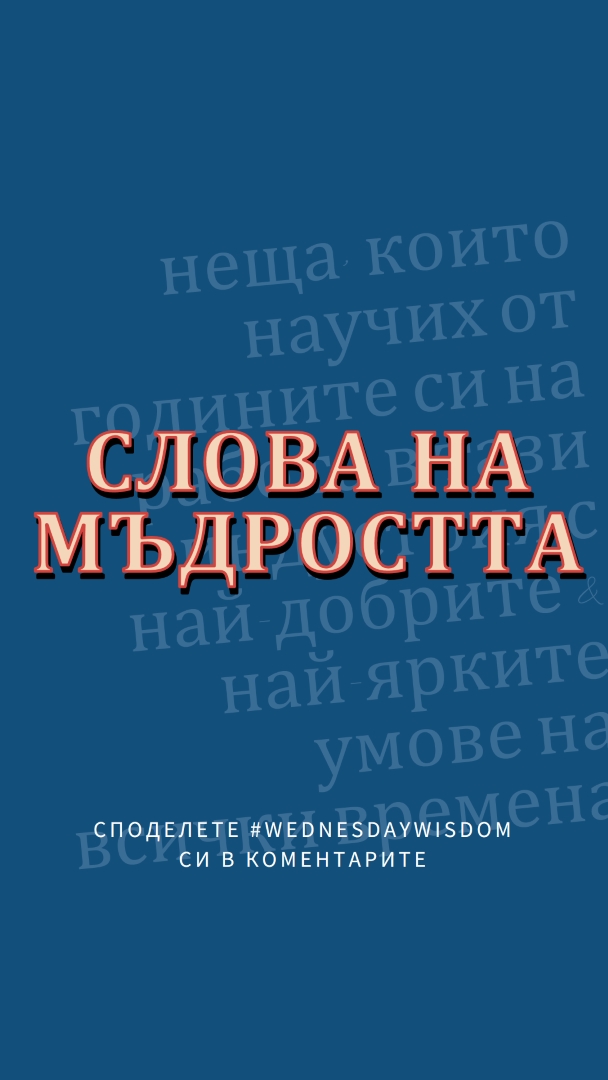 Word на мъдрото blue modern-simple