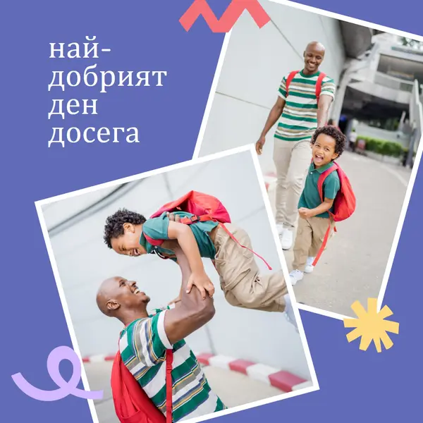 Най-добрият ден досега purple minimal,whimsical,illustrated,fun,overlapping,squiggle