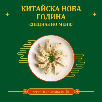 Меню "Китайска Нова година" green retro,vibrant,banner,simple,photo,circle
