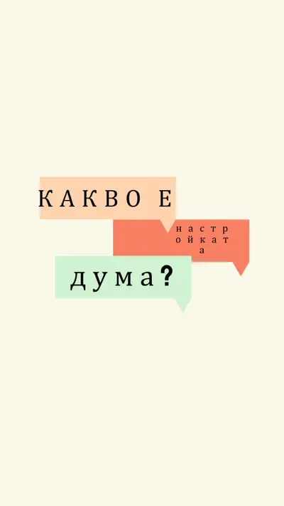 Word изпълнение white modern-bold