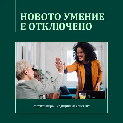 Ново съобщение за отключено умение green professional,modern,square,frame,photo,simple