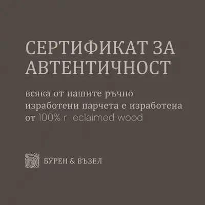 Сертификат за автентичност brown modern,elegant,texture,organic,duotone,typographic