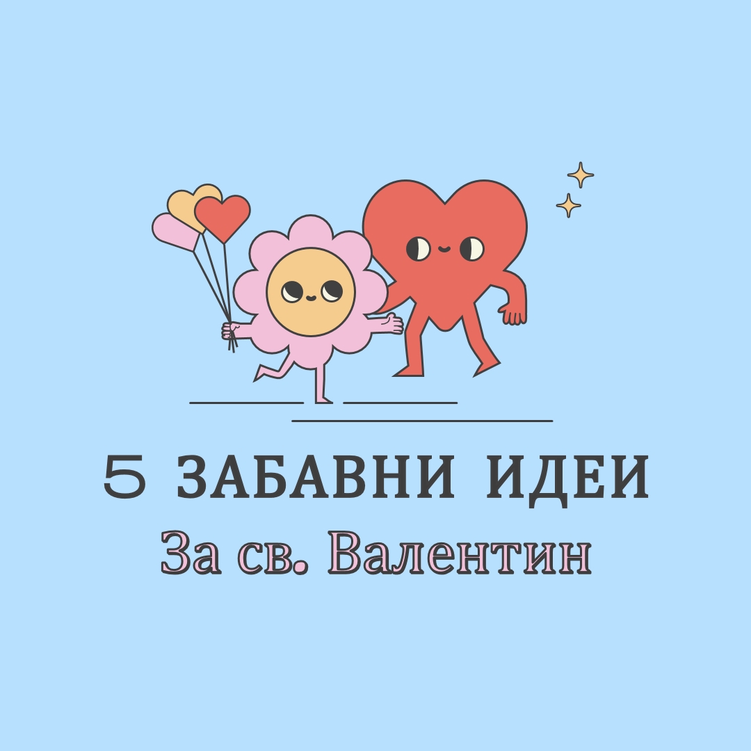 5 забавни идеи за св. Валентин blue retro,colorful,characters,bright,fun,cute